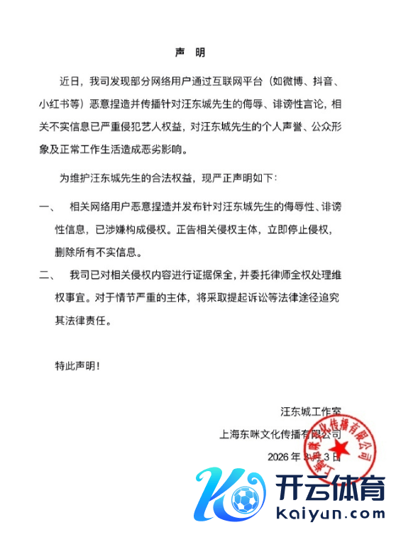 汪东城方发布严正声明 对侮辱责骂艺东谈主言论追责