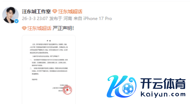 汪东城方发布严正声明 对侮辱责骂艺东谈主言论追责