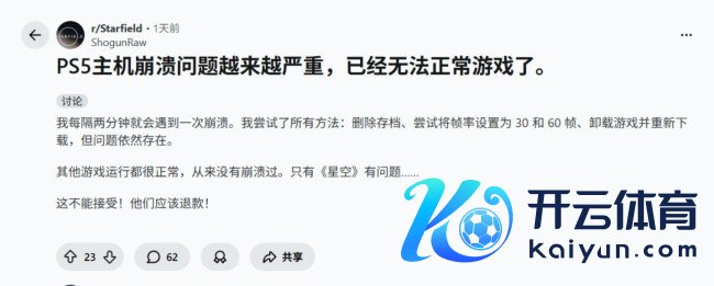 《星空》PS5版常常崩溃 玩家出现退款潮
